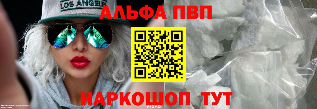 Alpha-PVP кристаллы  Alfa_PVP Соль  Касимов  Вход с VPN 