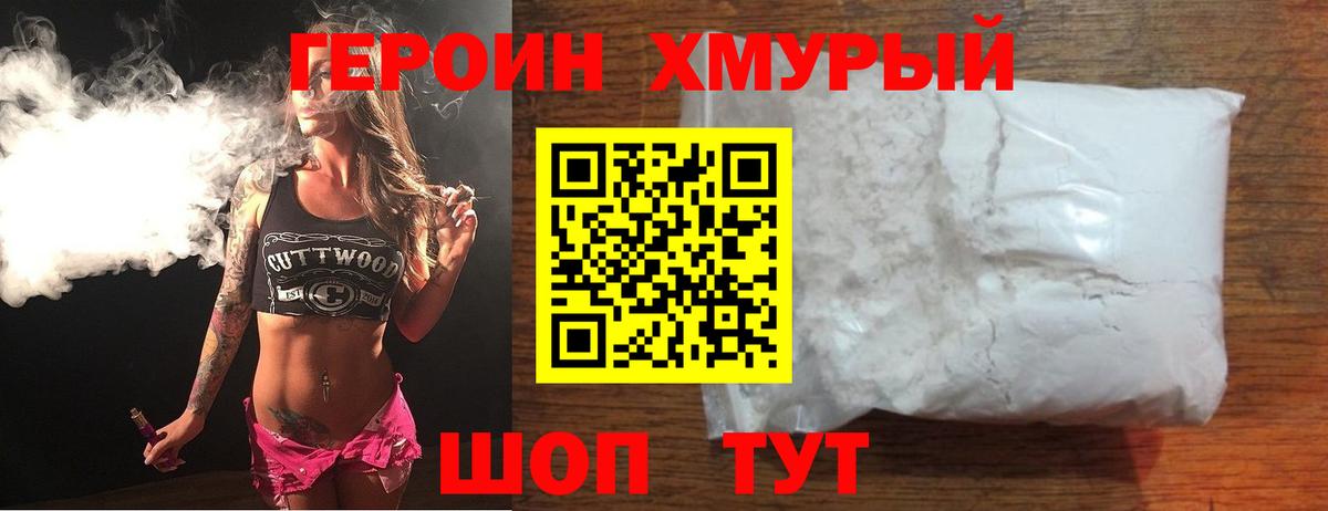 Героин Heroin Касимов