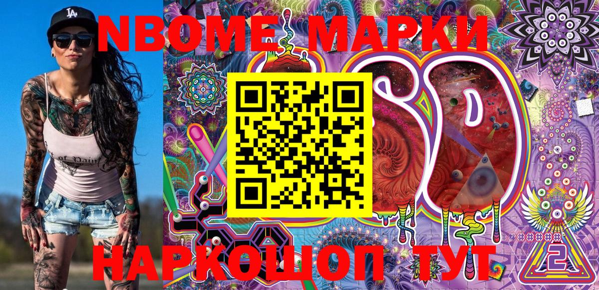 Марки 25I-NBOMe 1,5мг  Марки NBOMe  Касимов  Вход с VPN  Марки 25I-NBOMe 1,5мг 